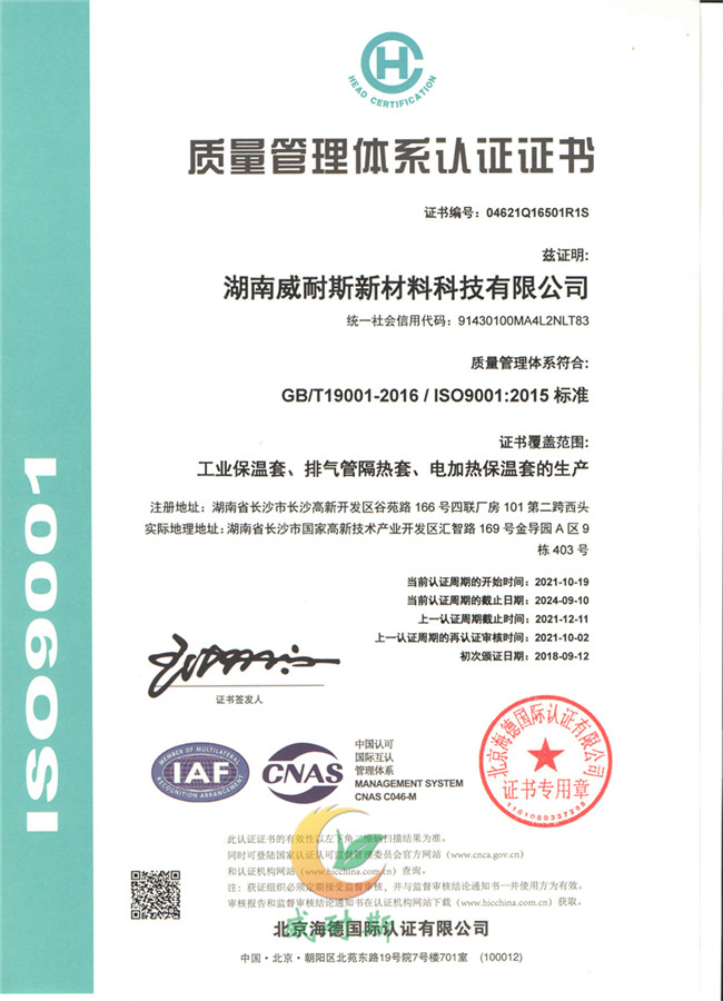 質(zhì)量管理體系認證證書