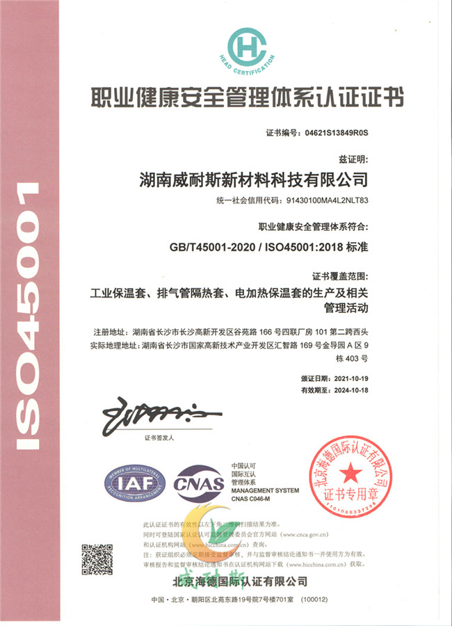 職業(yè)健康安全管理體系認證證書